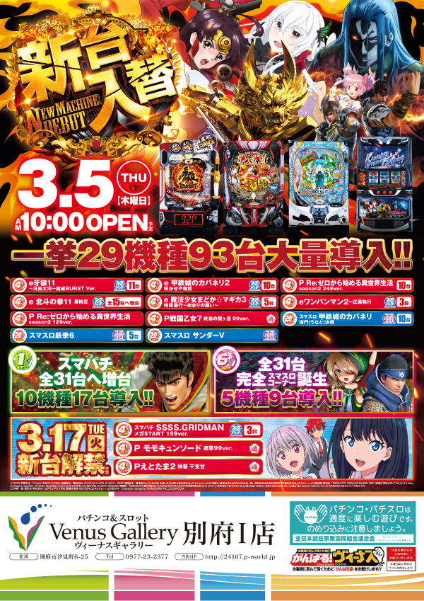 ヴィーナスギャラリー別府Ⅰ