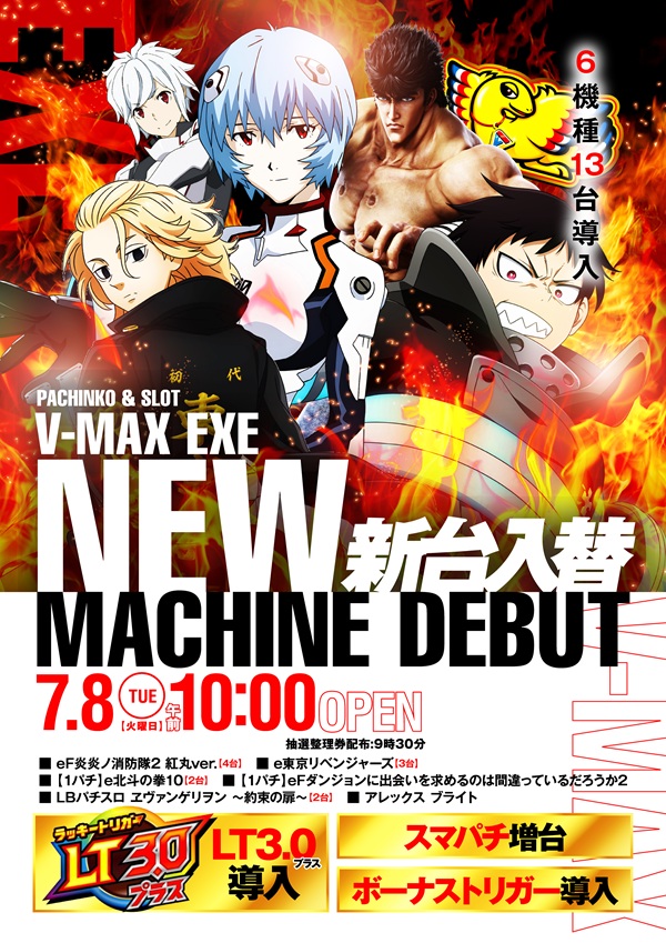 Ｖ－ＭＡＸ　ＥＸＥ（エグゼ）