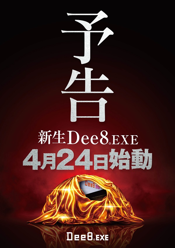 Ｄｅｅ８．ＥＸＥ