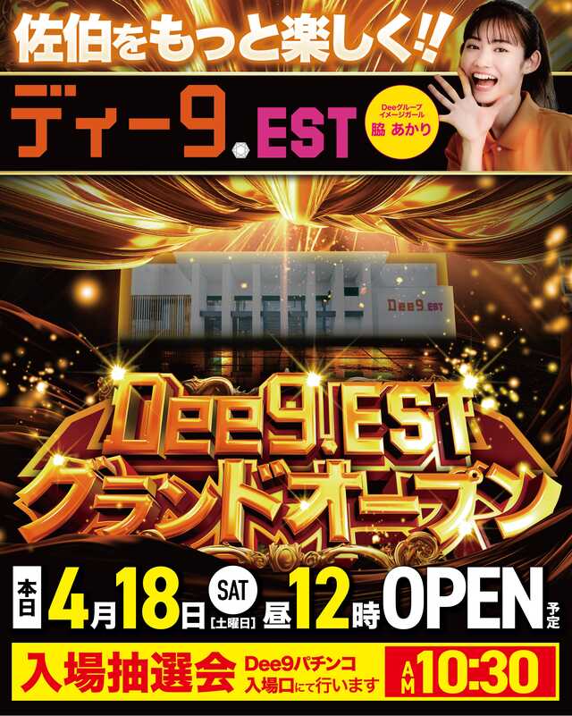 Ｄｅｅ９．ＥＳＴ