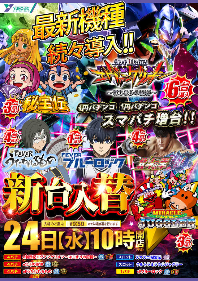 ユーコーラッキー宇佐店