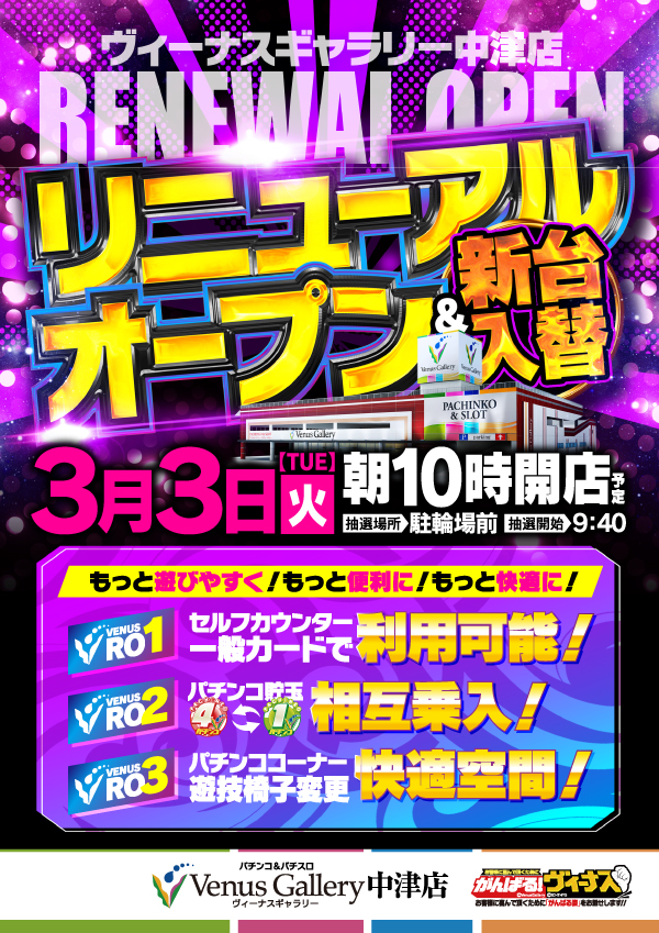 ヴィーナスギャラリー中津店