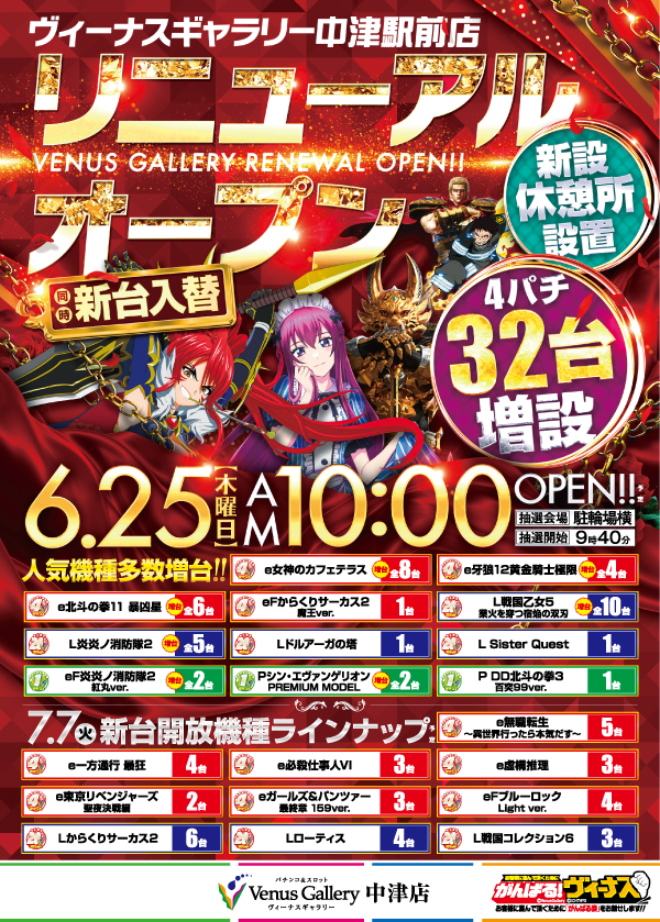 ヴィーナスギャラリー中津店