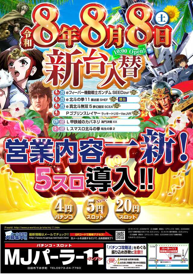 ＭＪパーラー１１