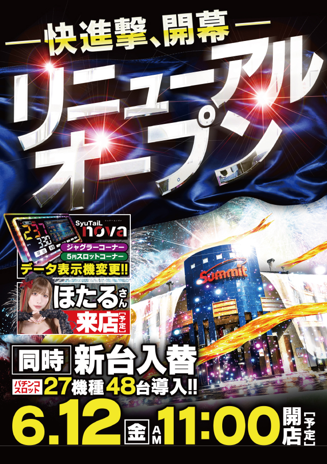 中津サミット