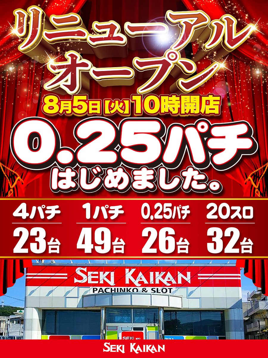 パーラー関会館