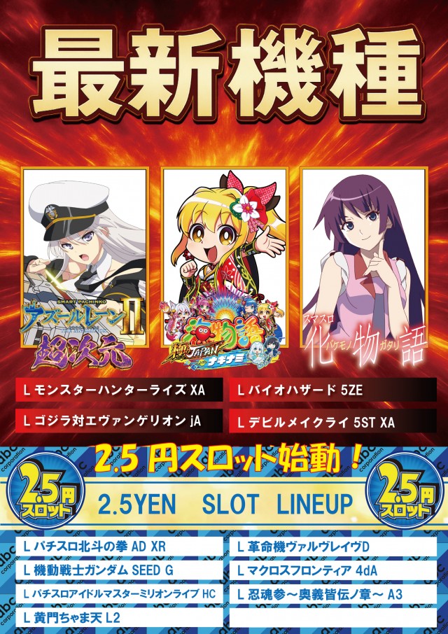 パーラーエービーシー花ヶ島店