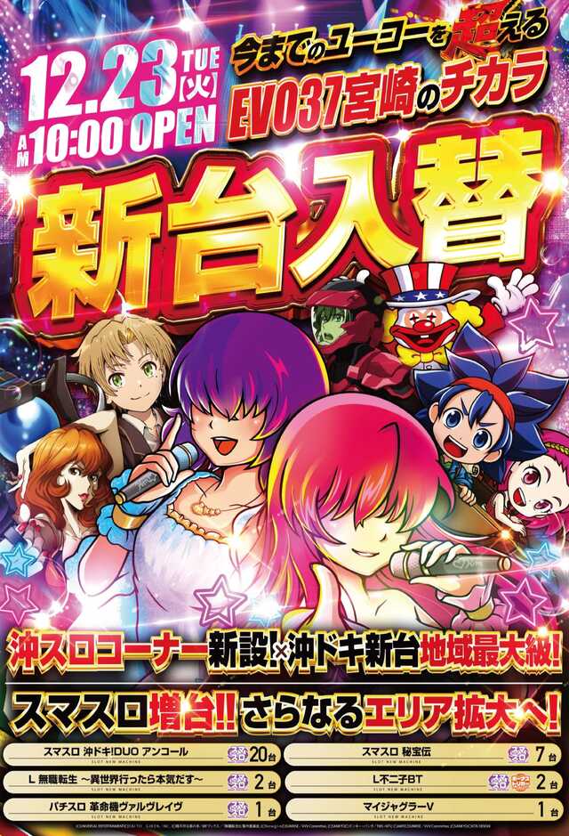 ＥＶＯ３７宮崎