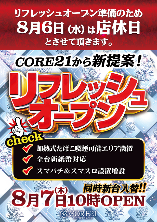 ＣＯＲＥ２１日向店