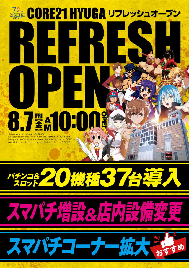 ＣＯＲＥ２１日向店