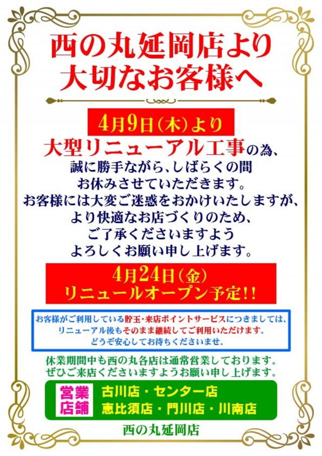 西の丸延岡店