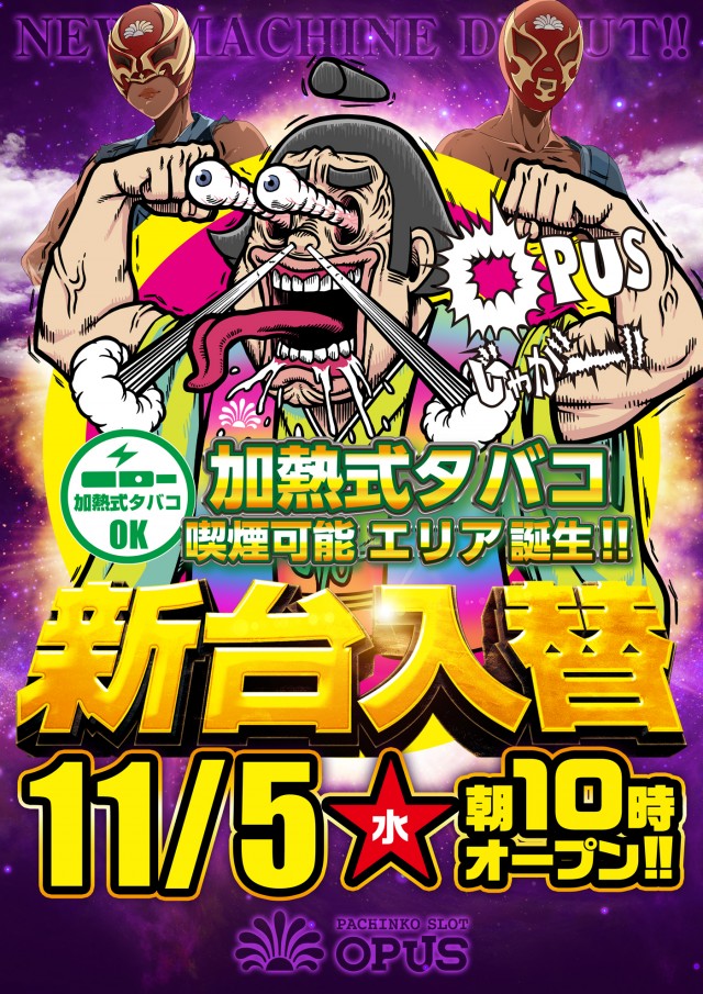 オーパス高鍋店