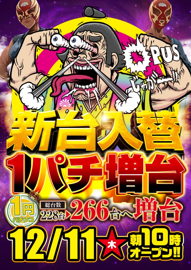 オーパス高鍋店