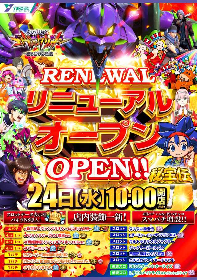 ユーコーラッキー新栄店