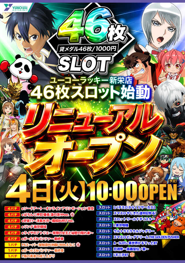 ユーコーラッキー新栄店