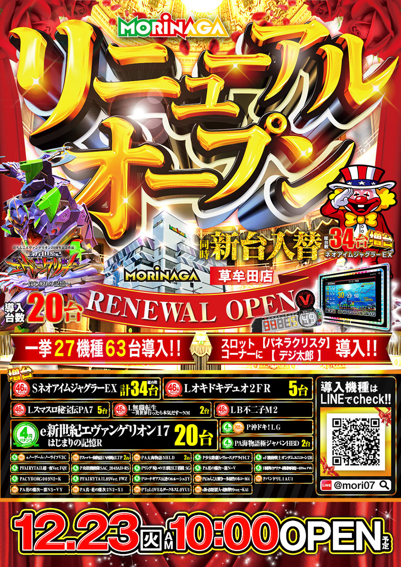 ＭＯＲＩＮＡＧＡ草牟田店