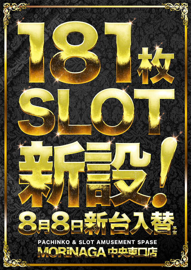 ＭＯＲＩＮＡＧＡ中央東口店