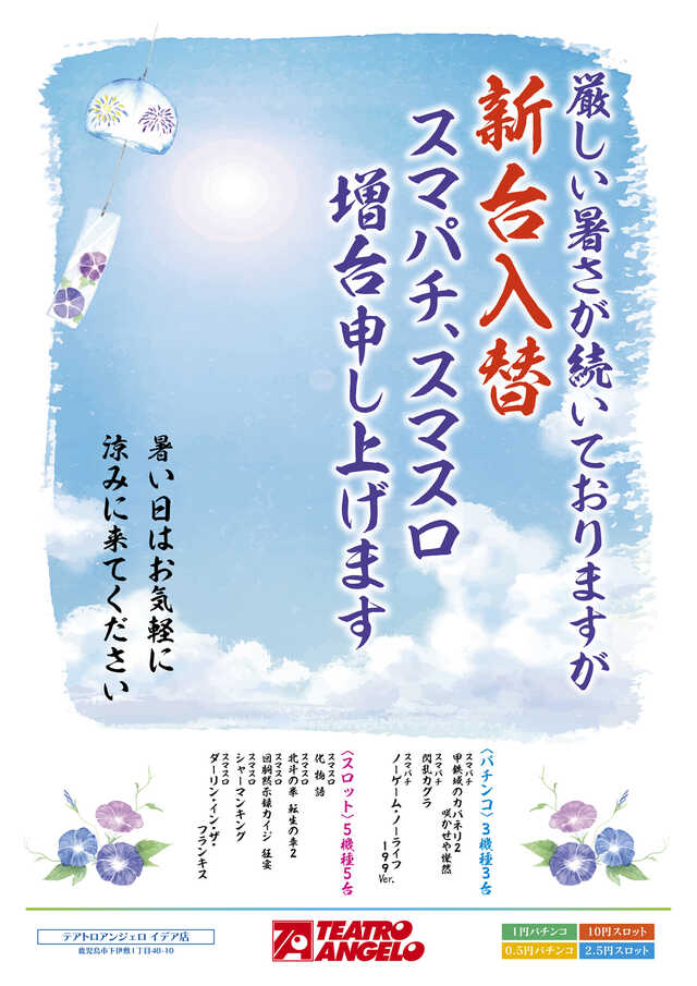 テアトロアンジェロイデア店