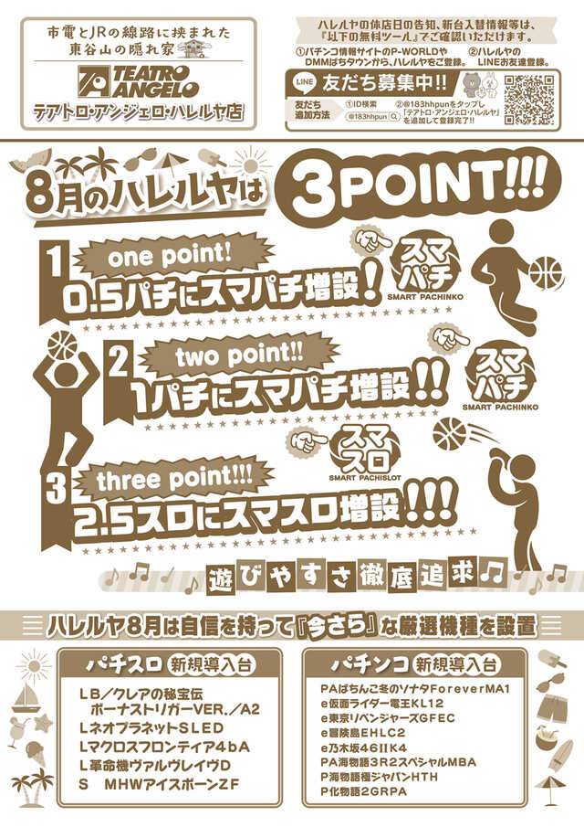 テアトロアンジェロ　ハレルヤ