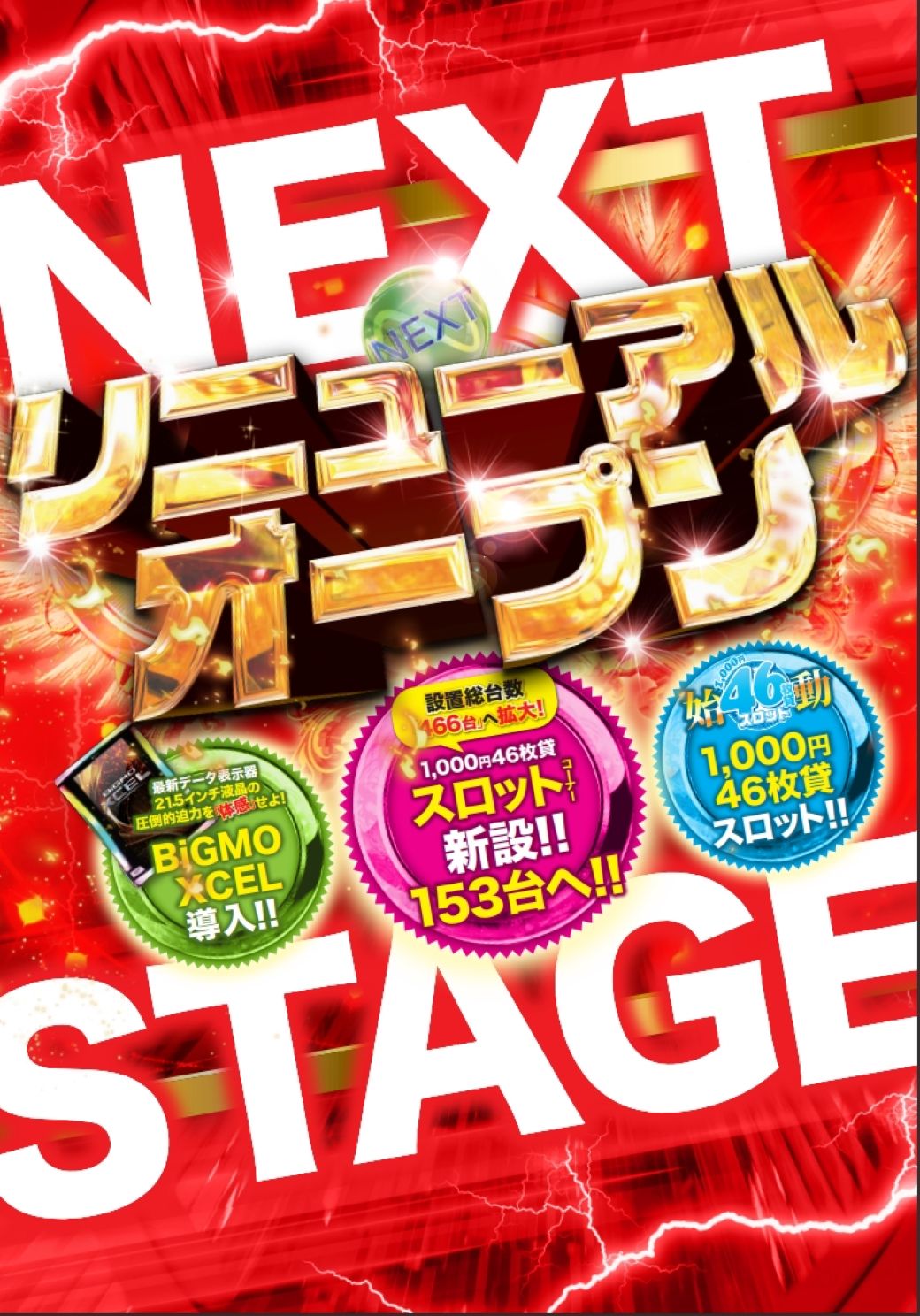 ネクストニューヨーク・イレブン店