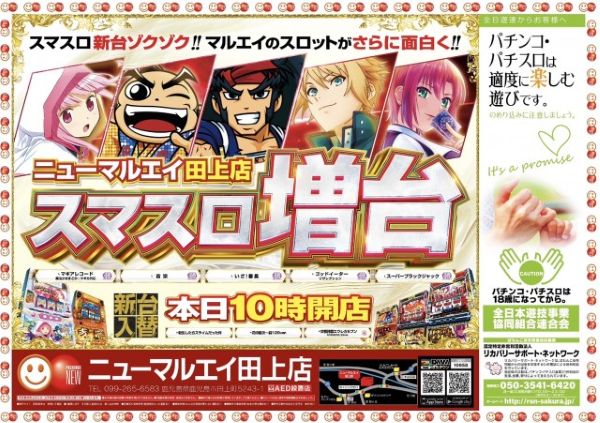 パチンコニューマルエイ田上店