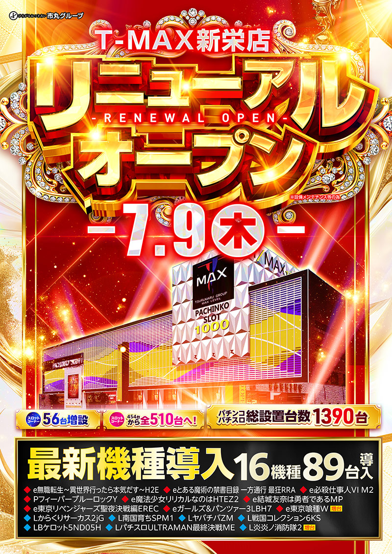 Ｔ－ＭＡＸ新栄店