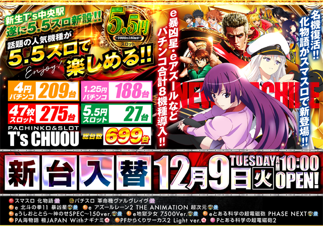 Ｔ’ｓ　中央駅