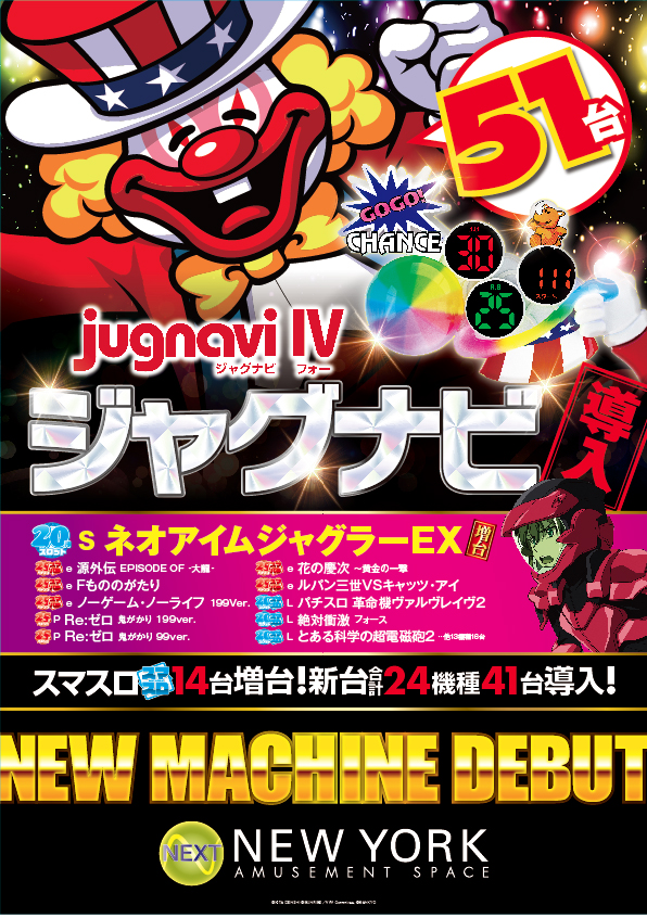 ネクストニューヨーク上川内店