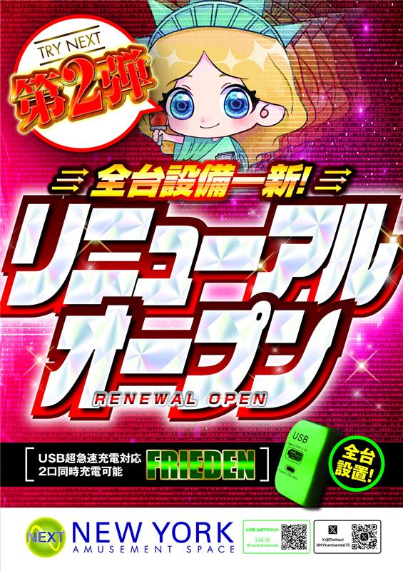 ネクストニューヨーク上川内店