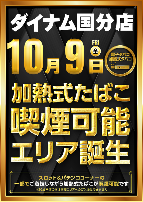 ダイナム国分店