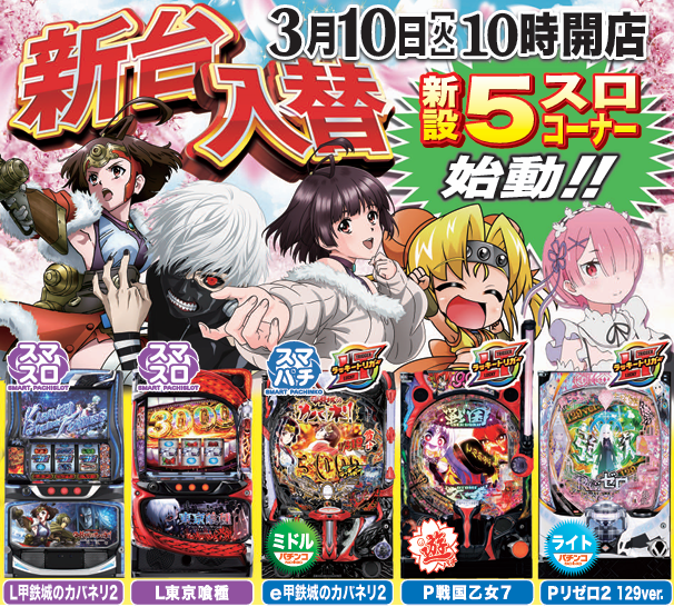 ＰＡＣＨＩＮＫＯ＆ＳＬＯＴ　ＫＩＮＧ