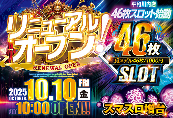 ＨＥＩＷＡ川内店