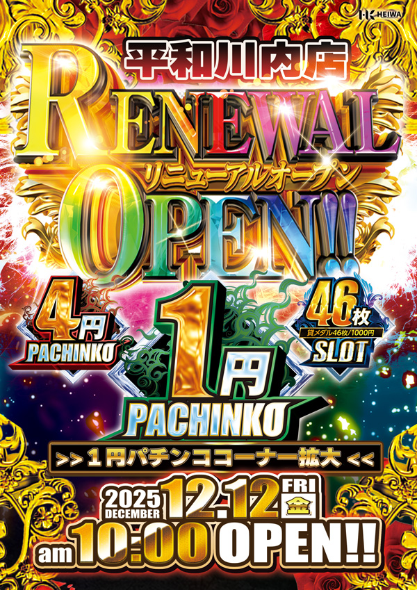 ＨＥＩＷＡ川内店