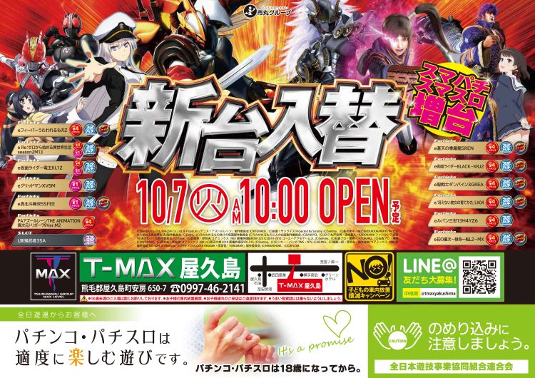 T-MAX屋久島