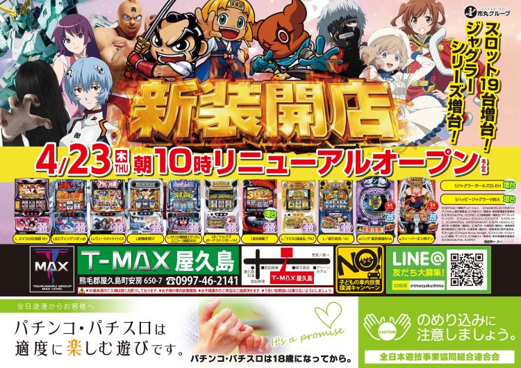 Ｔ－ＭＡＸ屋久島