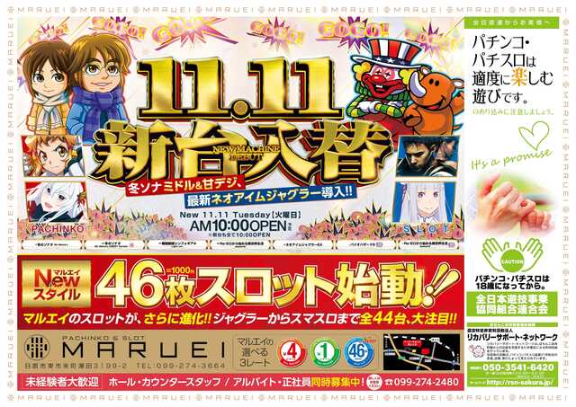 パーラーマルエイ湯之元店