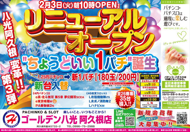 ゴールデン八光阿久根店