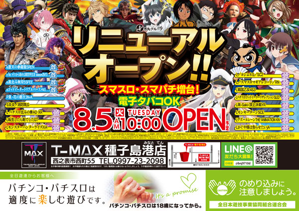 Ｔ－ＭＡＸ種子島港店