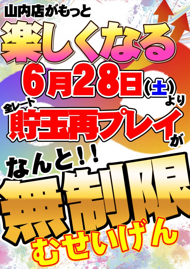 サンシャインＮＥＸＴ山内店