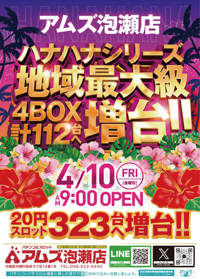 アムズガーデン泡瀬店