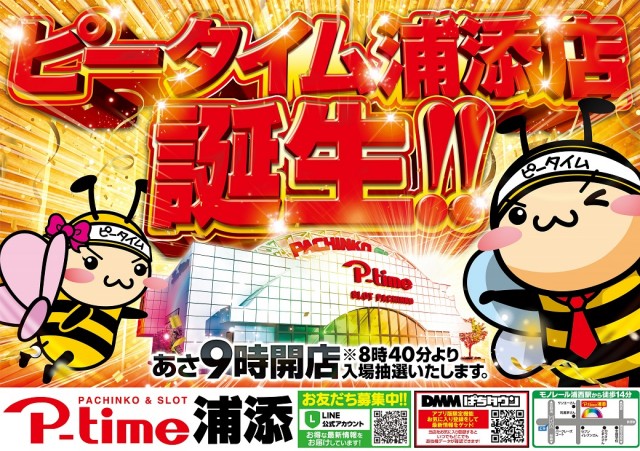 ピータイム浦添