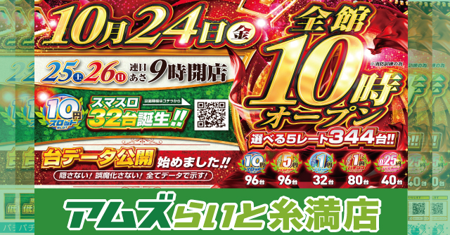 アムズらいと糸満店