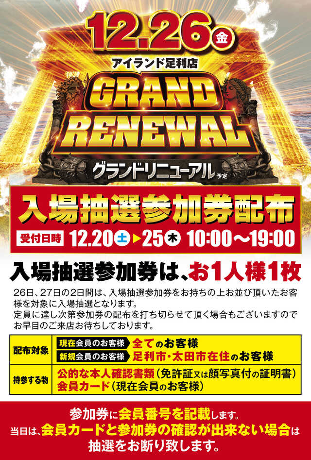 アイランド足利店