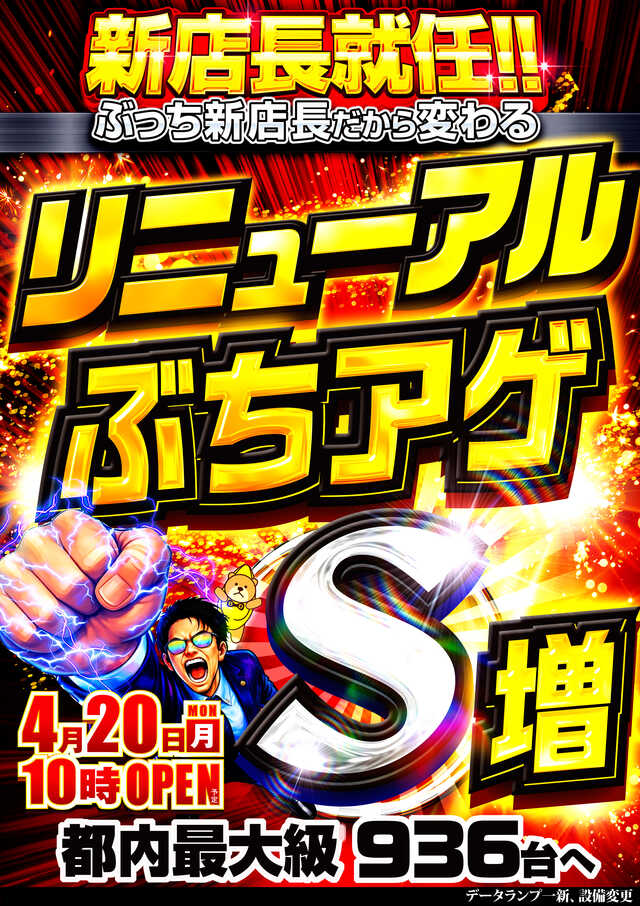 ＢＩＧディッパー新橋１号店