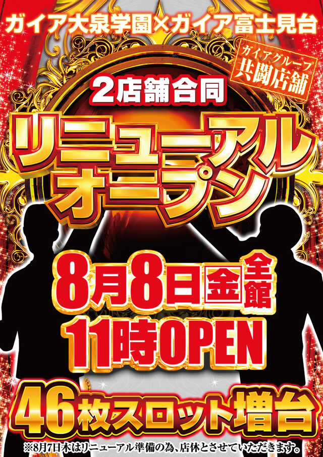 ガイア大泉学園