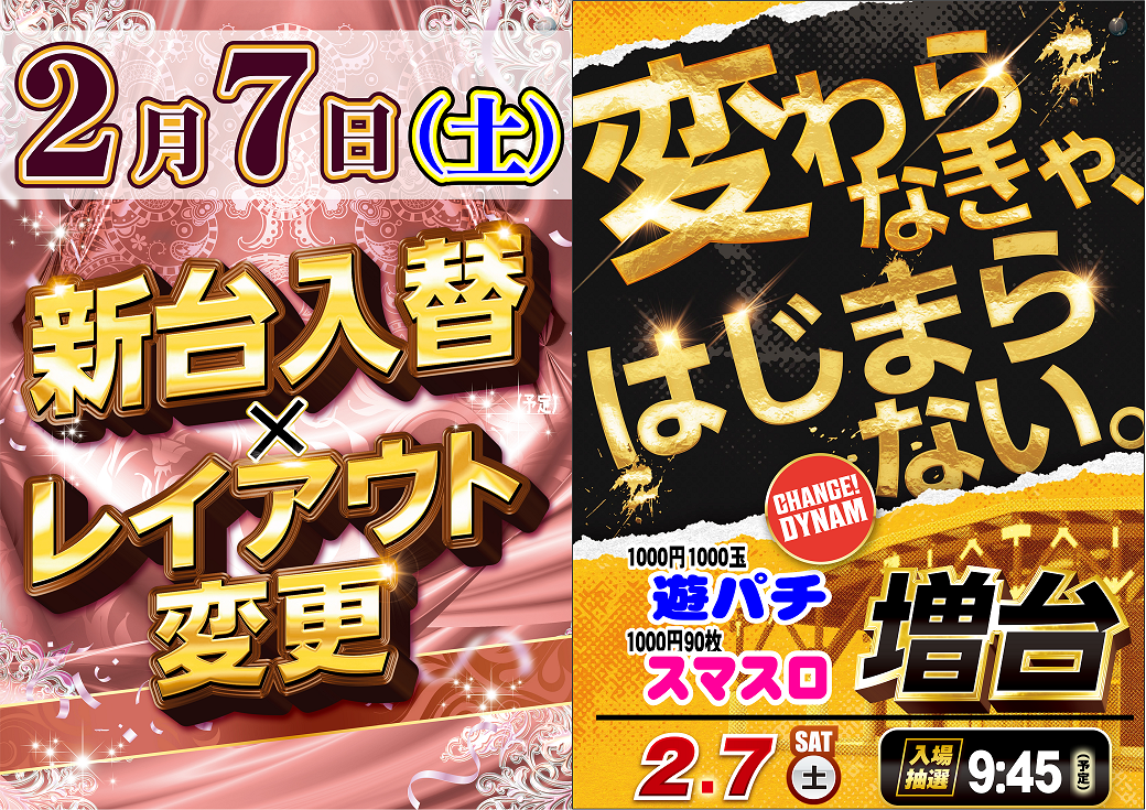 ダイナム高鍋店