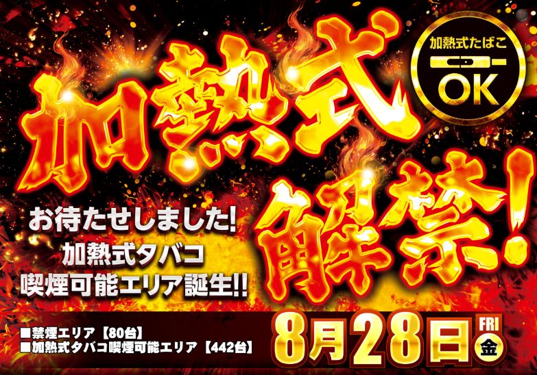 ダイナム群馬町店