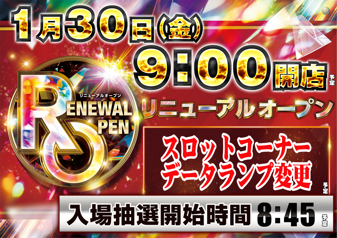 ダイナム中村店