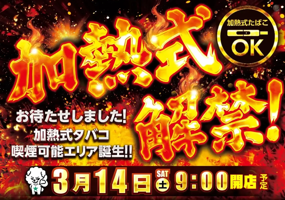 ダイナム中村店