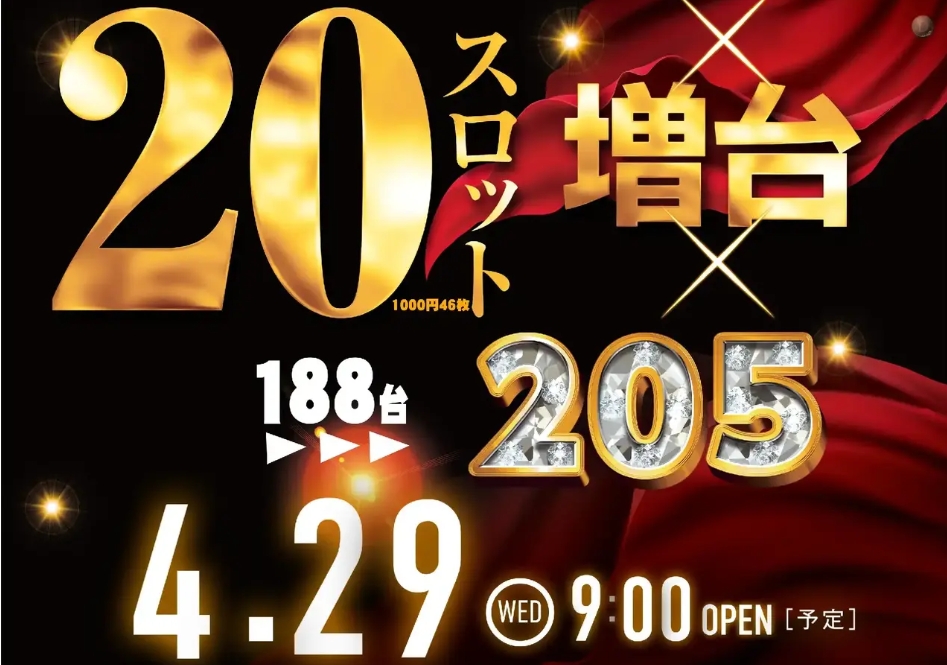 ダイナム中村店